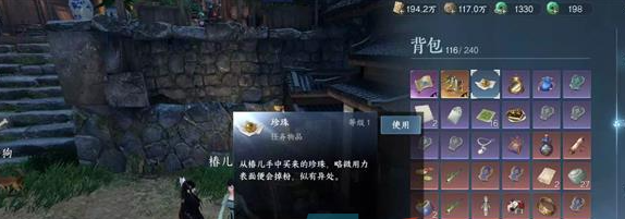 《逆水寒手游》赏明珠任务攻略