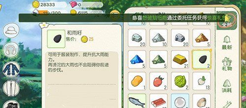 《小森生活》和雨籽刷新位置一览