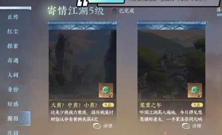 逆水寒手游大黄中黄小黄成就达成方法