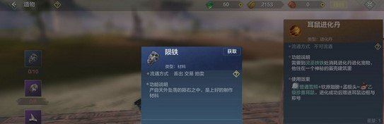 《妄想山海》耳鼠进化方法介绍