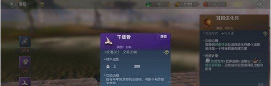 《妄想山海》耳鼠进化方法介绍