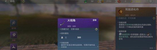 《妄想山海》耳鼠进化方法介绍