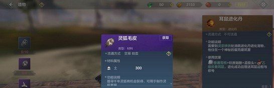 《妄想山海》耳鼠进化方法介绍