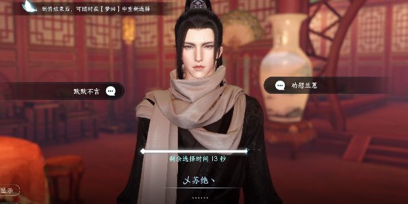 逆水寒手游故月难唱任务完成方法图4