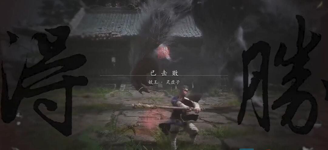 《黑神话悟空》山中斗狼第三难成就攻略