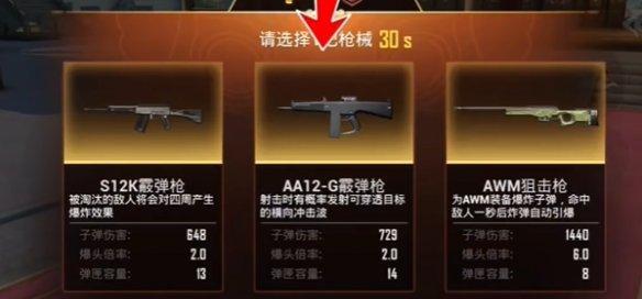 《和平精英》年兽模式怎么通关年兽模式通关技巧大全7