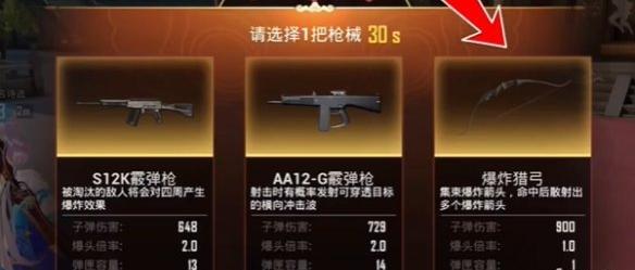 《和平精英》年兽模式怎么通关年兽模式通关技巧大全9