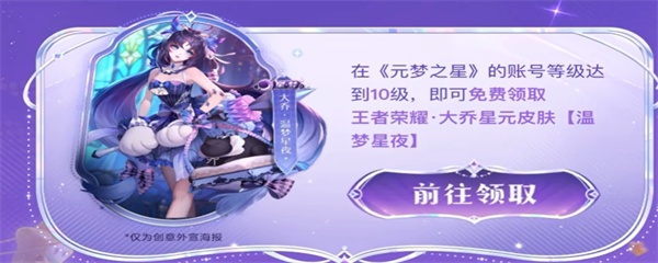 元梦之星免费领皮肤大乔怎么领