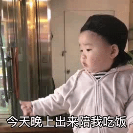 《抖音》今晚出来陪我吃个饭表情包GIF动图