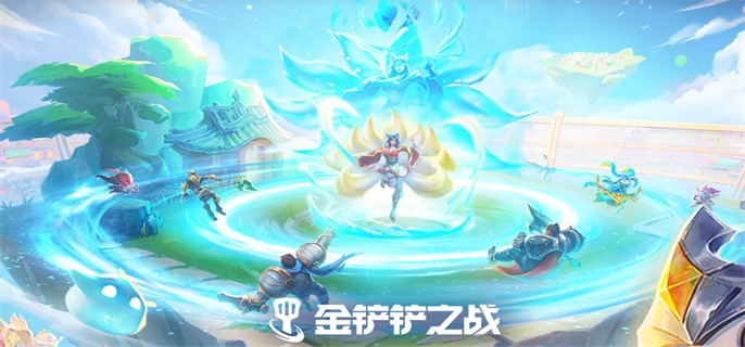 金铲铲之战入口