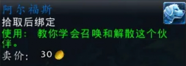 《魔兽世界》阿尔福斯获取方法