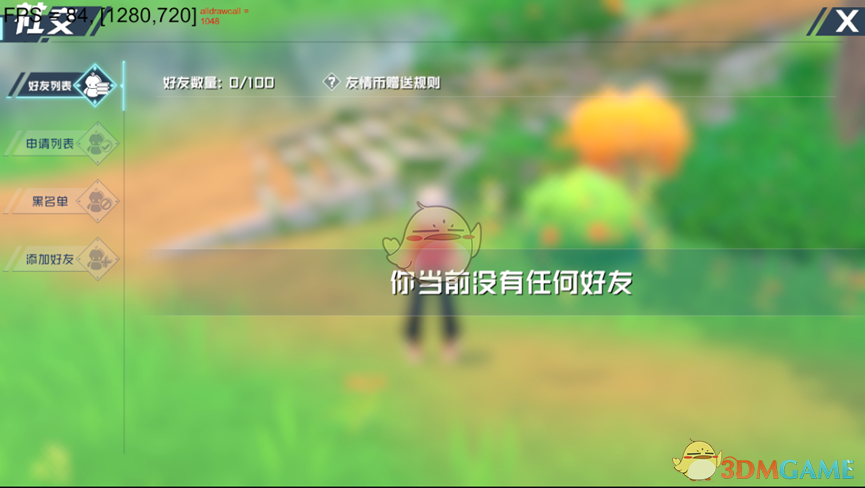 《口袋新旅程》好友系统介绍