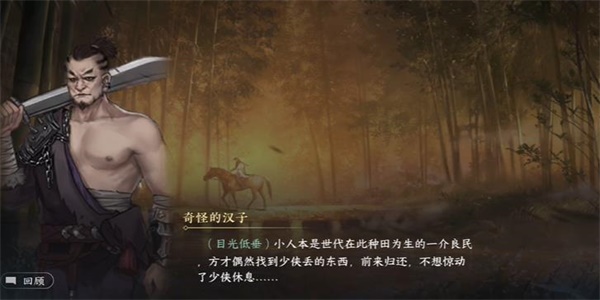 逆水寒手游遗失的洛阳铲游历任务攻略-遗失的洛阳铲游历任务攻略