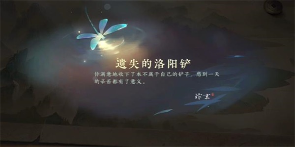 逆水寒手游遗失的洛阳铲游历任务攻略-遗失的洛阳铲游历任务攻略