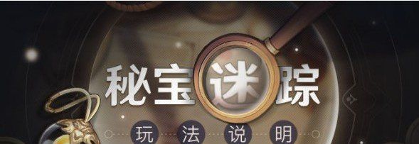 《原神》秘宝迷踪特殊宝藏位置大全