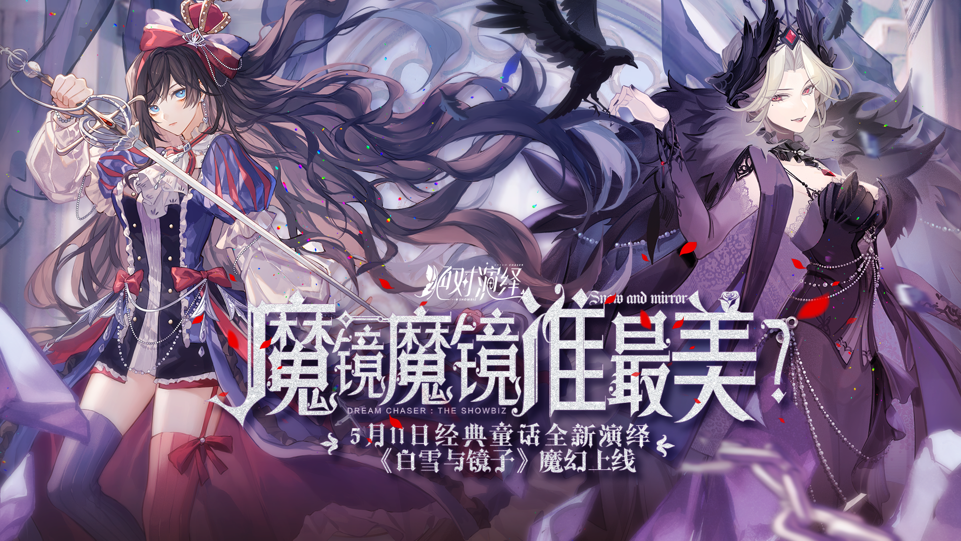 无限流 疯批魔镜《*演绎》的新剧本太刺激啦