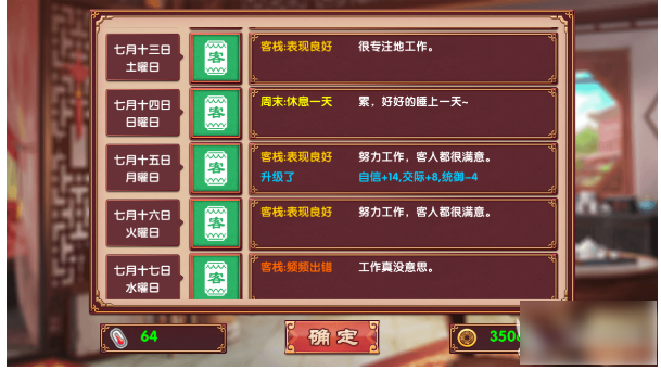 《皇后成长计划2》增加交际属性方式