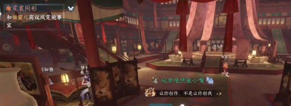 《逆水寒手游》霓裳同彩奇遇任务攻略