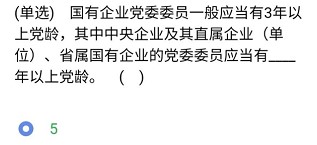 《央企智慧党建》2021年3月23日每日答题试题答案