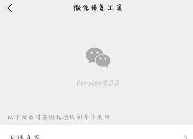 2021《微信》删除的聊天记录恢复教程