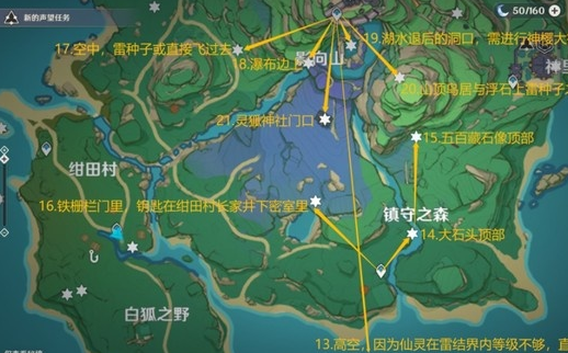 原神雷神瞳全收集攻略2023