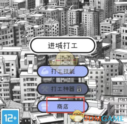 《荣誉打工人》无上的荣誉购买位置