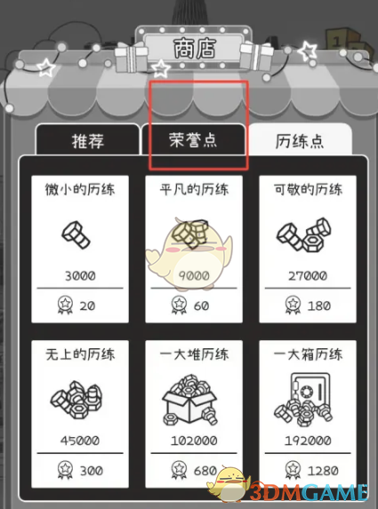 《荣誉打工人》无上的荣誉购买位置