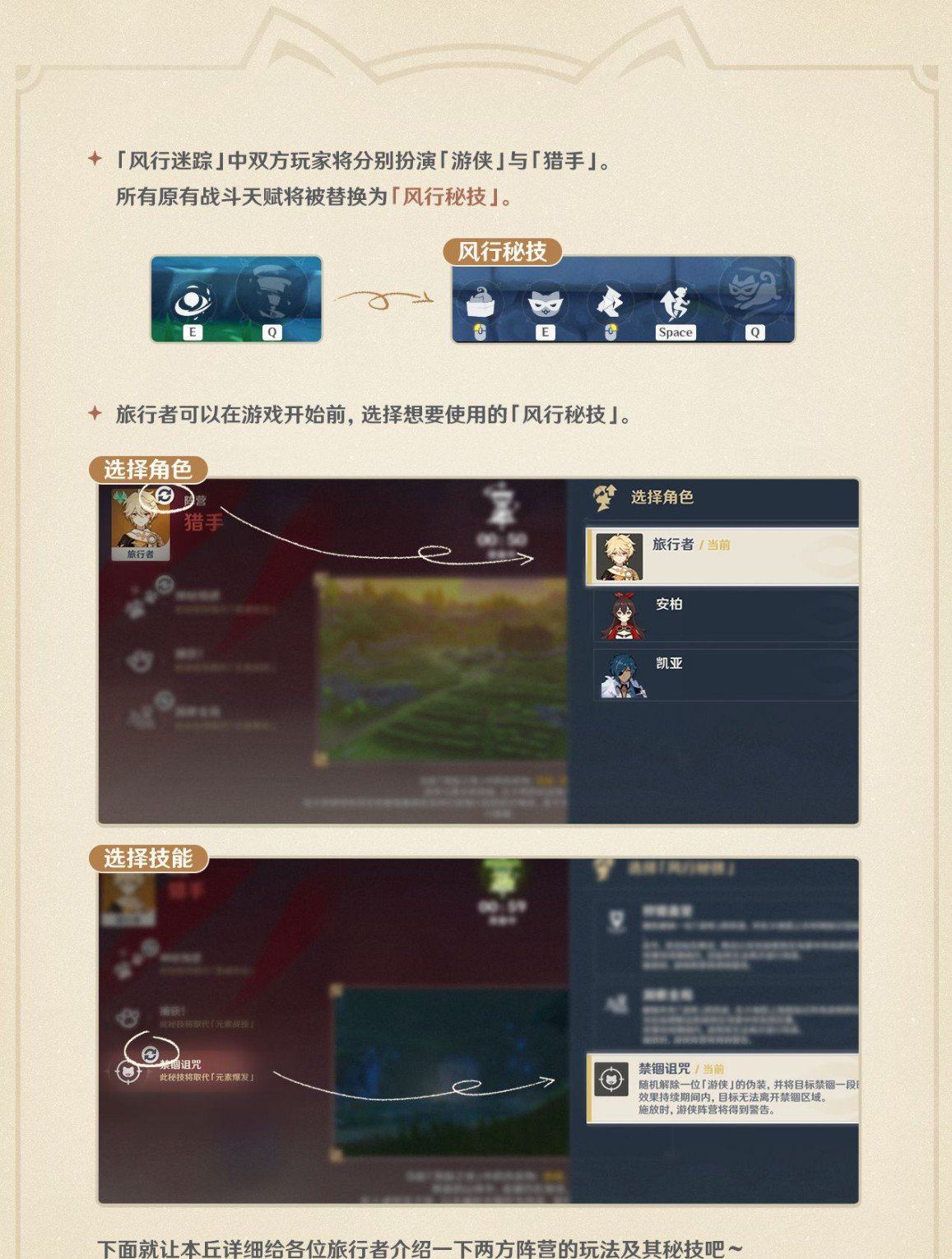 《原神》风行迷踪活动攻略大全