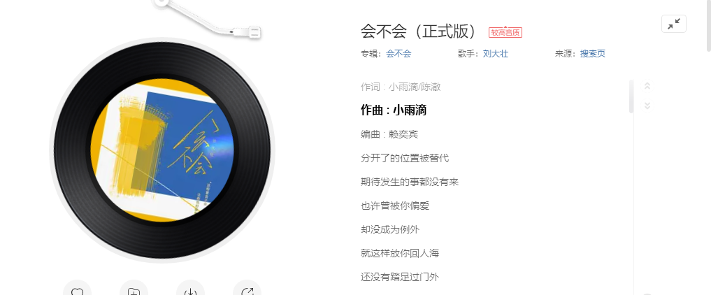 《抖音》分开了的位置被替代期待发生的事都没有来歌曲介绍