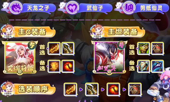 《云顶之弈》S11红蓝蓝天使阵容怎么搭配