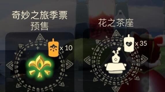 《光遇》花憩节活动兑换表