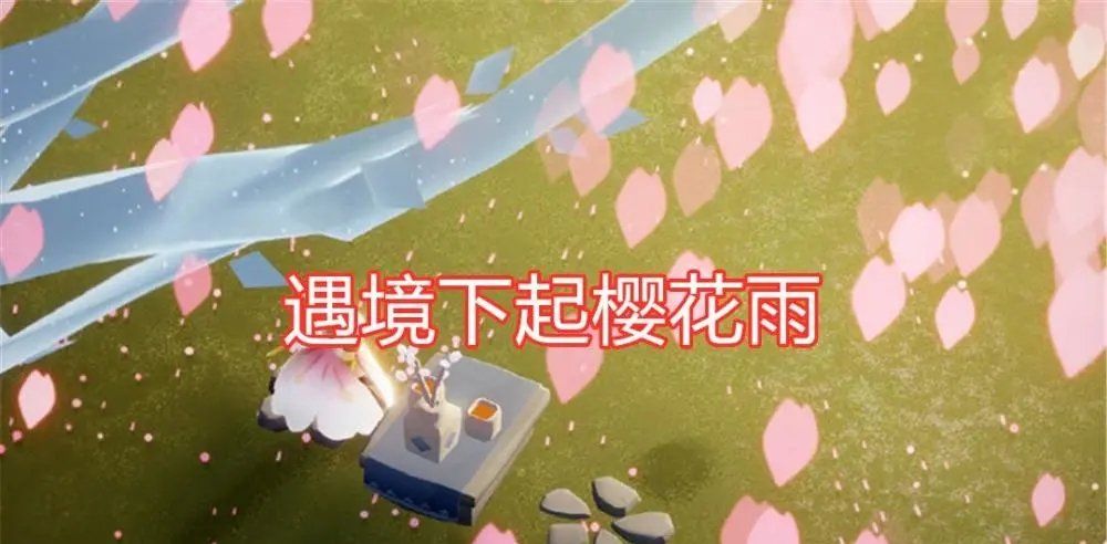 《光遇》花憩节活动兑换表