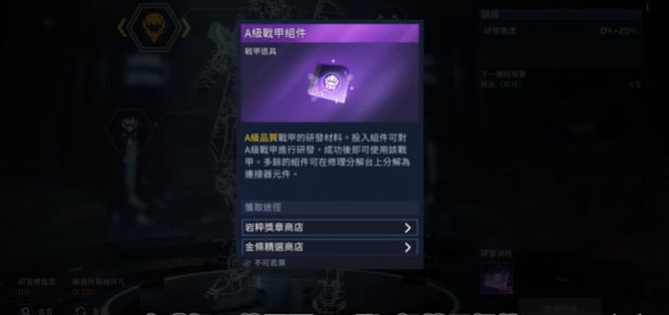《星球重启》战甲炽天使怎么获得