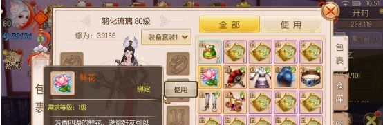 《御剑情缘》鲜花获取方法