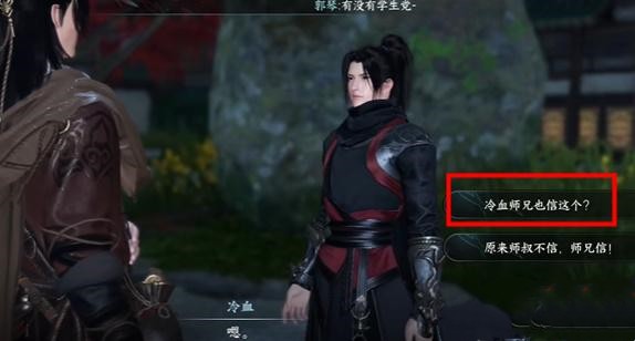 《逆水寒》手游侠游君子之交任务完成步骤