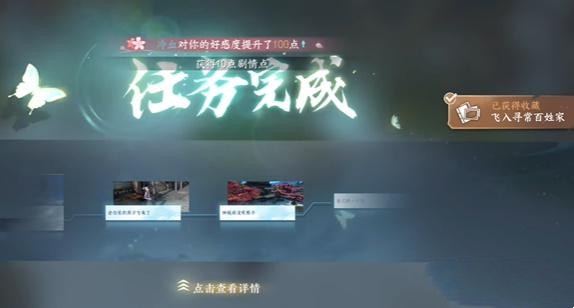 《逆水寒》手游侠游君子之交任务完成步骤