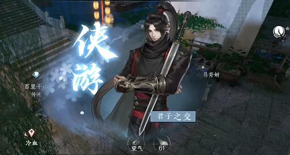 《逆水寒》手游侠游君子之交任务完成步骤