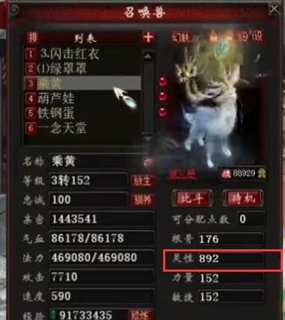 《大话西游2》乘黄加点推荐