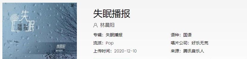 《抖音》失眠播报歌曲信息介绍