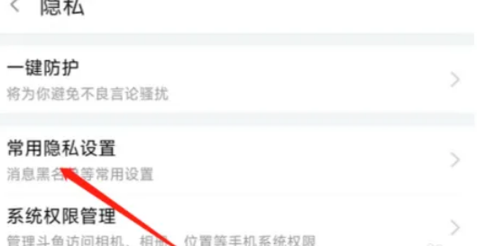 《斗鱼直播》禁止他人评论设置方法详细介绍