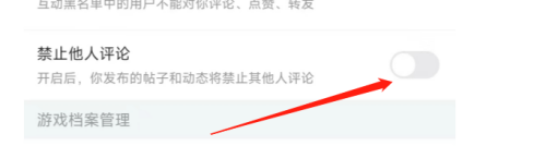 《斗鱼直播》禁止他人评论设置方法详细介绍