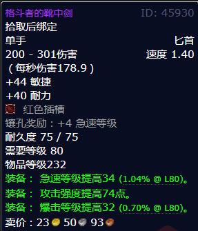 魔兽世界格斗者的靴中剑怎么获得_wow怀旧服格斗者的靴中剑获得方法