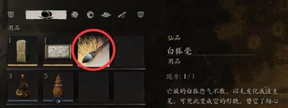 《黑神话悟空》珍玩白狐毫获取方法