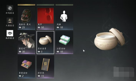 《燕云十六声》服装和发型怎么染色服装和发型染色方法4