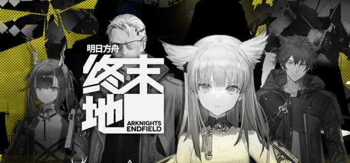 明日方舟终末地罗丹怎么打