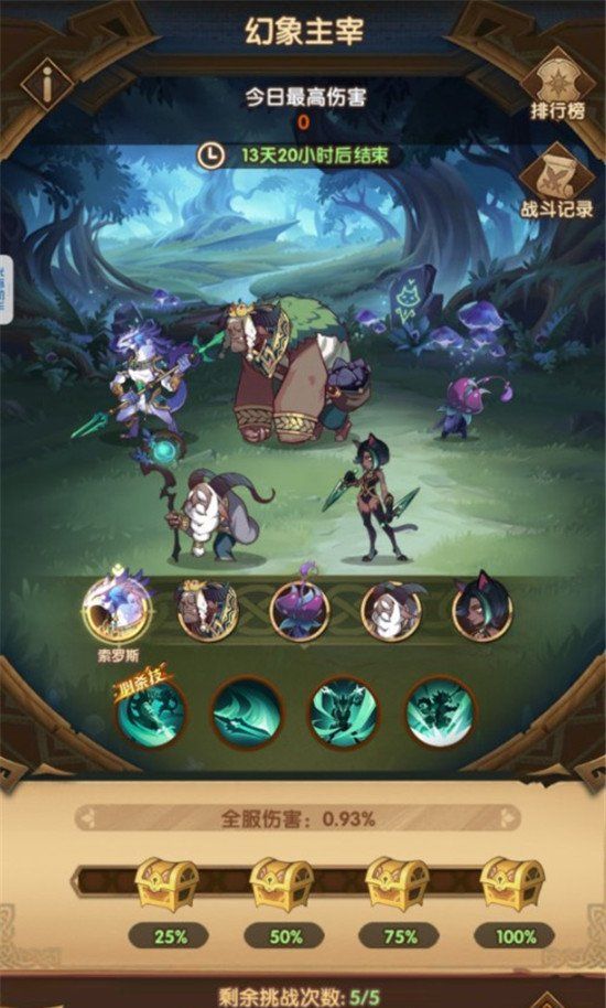 《剑与远征》幻象主宰阵容搭配推荐