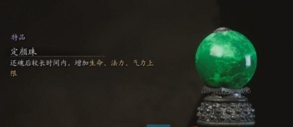 《黑神话悟空》定颜珠获取方法