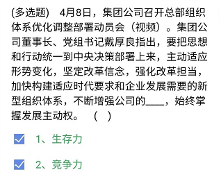 《石油党建铁人先锋》2021年4月11日每日答题答案