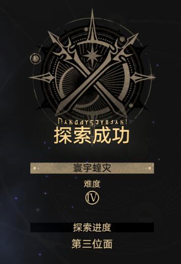 崩坏星穹铁道寰宇蝗灾第四难度通关阵容
