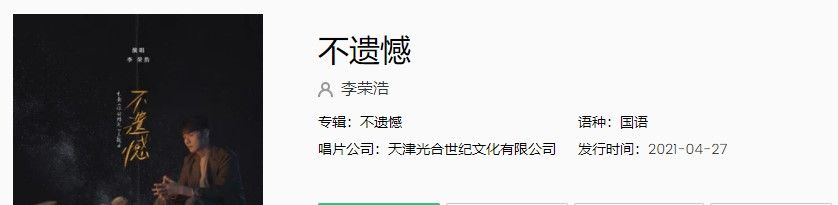 电影《你的婚礼》主题曲《不遗憾》MV 李荣浩献唱